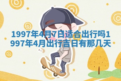 今日2025年7月11日万年历嫁娶吉日查询,嫁娶是好日子吗