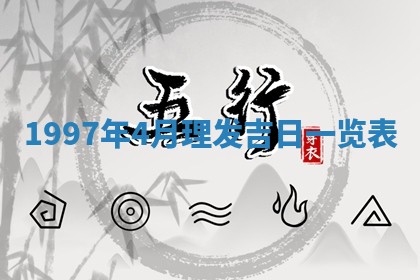 2026年3月份移徙黄历择吉丨哪几天适合搬家