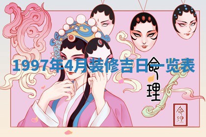 2026年3月份适合定婚的日子:订婚的吉日