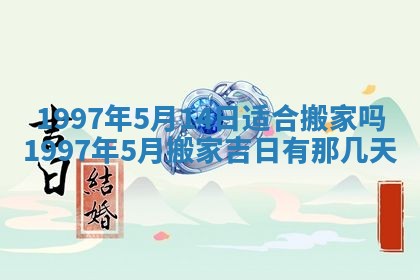 农历2025年六月初二黄历议亲适合吗,这天订婚合适吗