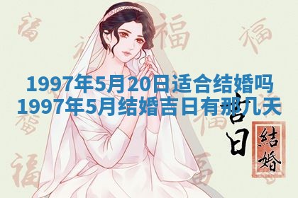 2026年3月份嫁娶黄历择吉