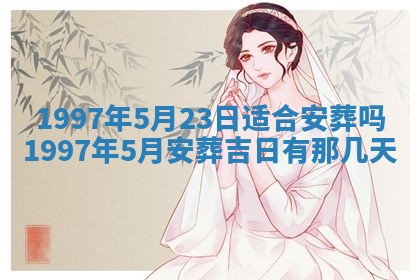 今日农历2025年六月初四黄历婚姻登记推荐吗,领证吉日