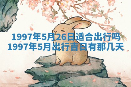 2026年3月份适合定婚的日子:订婚的吉日