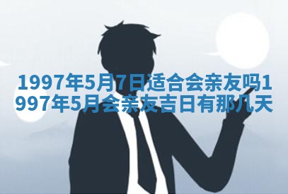 今天2025年6月28日结婚老黄历适宜吗,农历2025年六月初四结婚日子