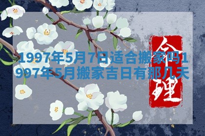 今天2025年6月28日结婚老黄历适宜吗,农历2025年六月初四结婚日子
