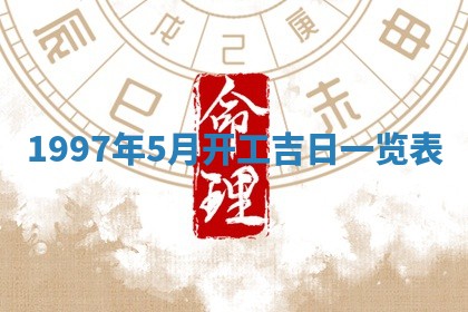 农历2025年六月初二黄历议亲适合吗,这天订婚合适吗