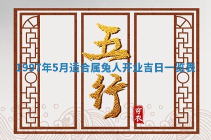 农历2025年六月初八黄历：今天适宜搬新家吗