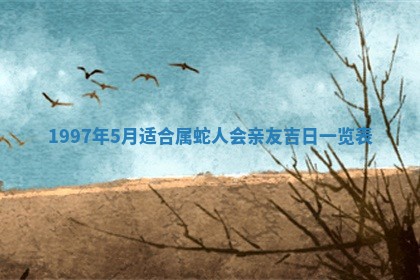 雷姓女宝宝起名必看：2026年01月31日生辰八字喜用神与取名建议