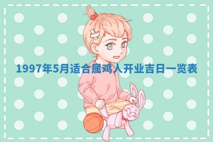 2026年3月份适合定婚的日子:订婚的吉日