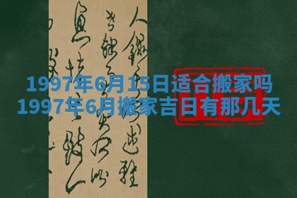 2026年3月份嫁娶黄历择吉