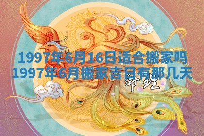 2026年3月份嫁娶黄历择吉