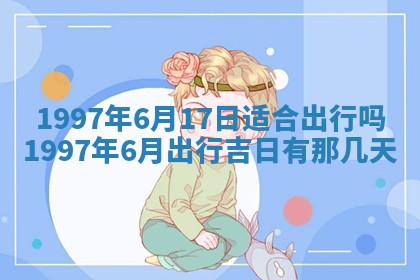 2026年01月07日打麻将财神方位财神方位详解