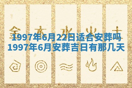2026年01月06日老黄历财神方向