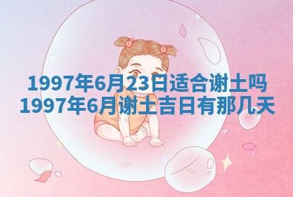 今天2025年6月28日结婚老黄历适宜吗,农历2025年六月初四结婚日子