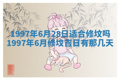 农历2025年六月初二黄历议亲适合吗,这天订婚合适吗