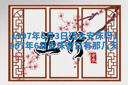 2026年01月06日老黄历财神方向