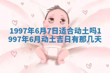 2026年3月份嫁娶吉日老黄历丨结婚择日