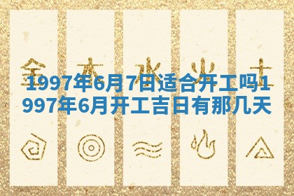 今日2025年7月11日万年历嫁娶吉日查询,嫁娶是好日子吗