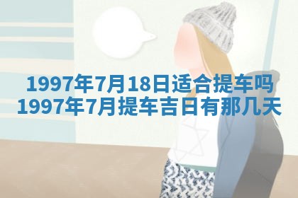 雷姓女宝宝起名必看：2026年01月31日生辰八字喜用神与取名建议