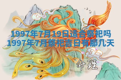 雷姓女宝宝起名必看：2026年01月31日生辰八字喜用神与取名建议