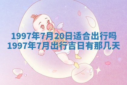 雷姓女宝宝起名必看：2026年01月31日生辰八字喜用神与取名建议