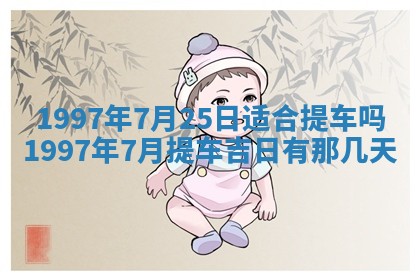 雷姓女宝宝起名必看：2026年01月31日生辰八字喜用神与取名建议