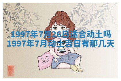 2026年3月份适合定婚的日子:订婚的吉日