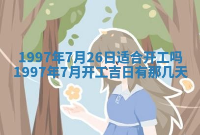 2026年01月30日农历二〇二五年腊月十二出生的范姓女宝宝取名全攻略