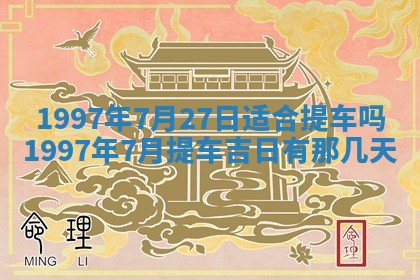 雷姓女宝宝起名必看：2026年01月31日生辰八字喜用神与取名建议