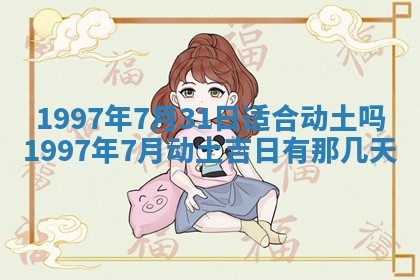 2026年3月份嫁娶吉日老黄历丨结婚择日