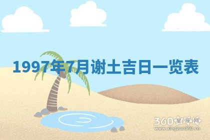 2026年3月份移徙黄历择吉丨哪几天适合搬家