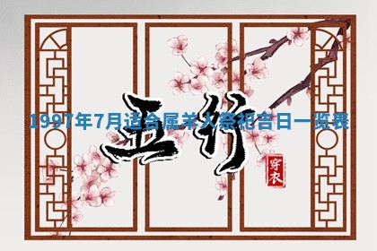 2026年01月30日农历二〇二五年腊月十二出生的范姓女宝宝取名全攻略