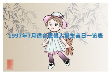 雷姓女宝宝起名必看：2026年01月31日生辰八字喜用神与取名建议