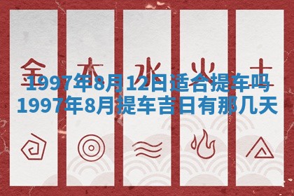 今天2025年6月28日结婚老黄历适宜吗,农历2025年六月初四结婚日子