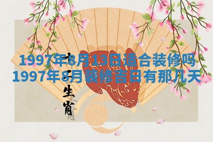 农历2025年六月初二黄历议亲适合吗,这天订婚合适吗
