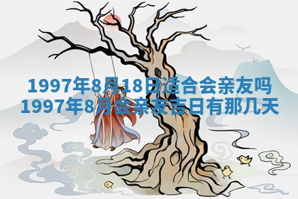 2026年3月份嫁娶黄历择吉