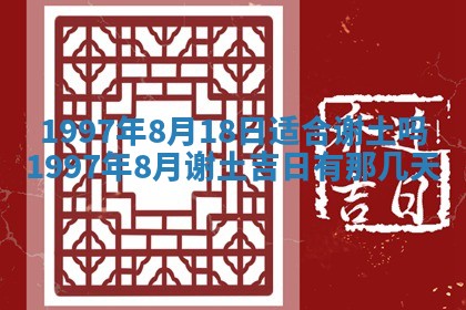 2026年3月份嫁娶黄历择吉