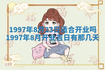 农历2025年六月初二黄历议亲适合吗,这天订婚合适吗