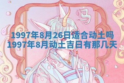 雷姓女宝宝起名必看：2026年01月31日生辰八字喜用神与取名建议