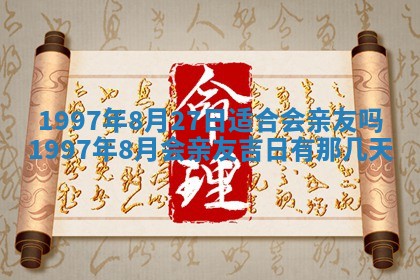 2026年3月份嫁娶黄历择吉