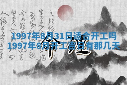 今天2025年6月28日结婚老黄历适宜吗,农历2025年六月初四结婚日子