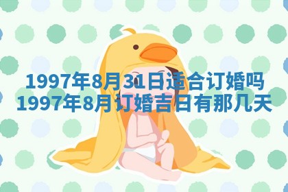 雷姓女宝宝起名必看：2026年01月31日生辰八字喜用神与取名建议