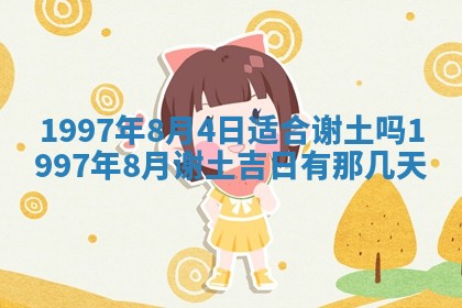 农历2025年六月初二黄历议亲适合吗,这天订婚合适吗