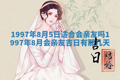 农历2025年六月初二黄历议亲适合吗,这天订婚合适吗