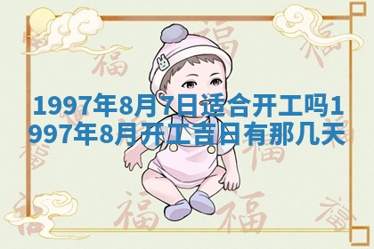 今天2025年6月28日结婚老黄历适宜吗,农历2025年六月初四结婚日子