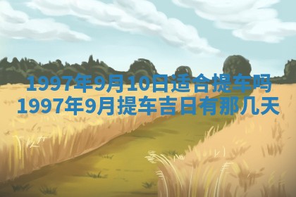 2026年01月30日农历二〇二五年腊月十二出生的范姓女宝宝取名全攻略