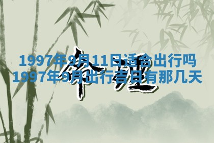 雷姓女宝宝起名必看：2026年01月31日生辰八字喜用神与取名建议