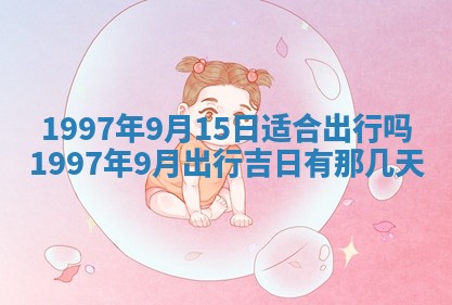雷姓女宝宝起名必看：2026年01月31日生辰八字喜用神与取名建议