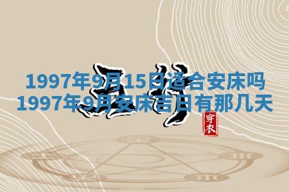 今天2025年6月28日结婚老黄历适宜吗,农历2025年六月初四结婚日子