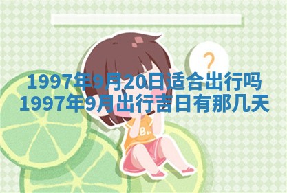 2026年01月30日农历二〇二五年腊月十二出生的范姓女宝宝取名全攻略